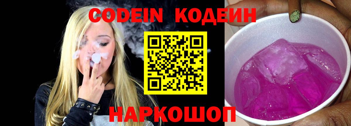 Луховицы  Кодеин напиток Lean (лин)  Вход с VPN 