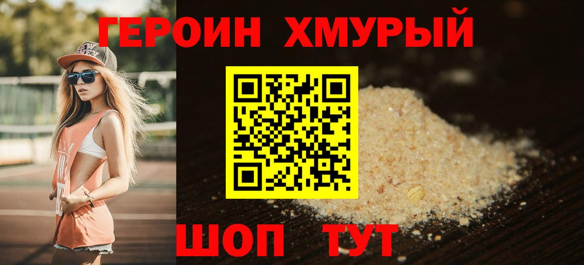 ГЕРОИН VHQ Луховицы
