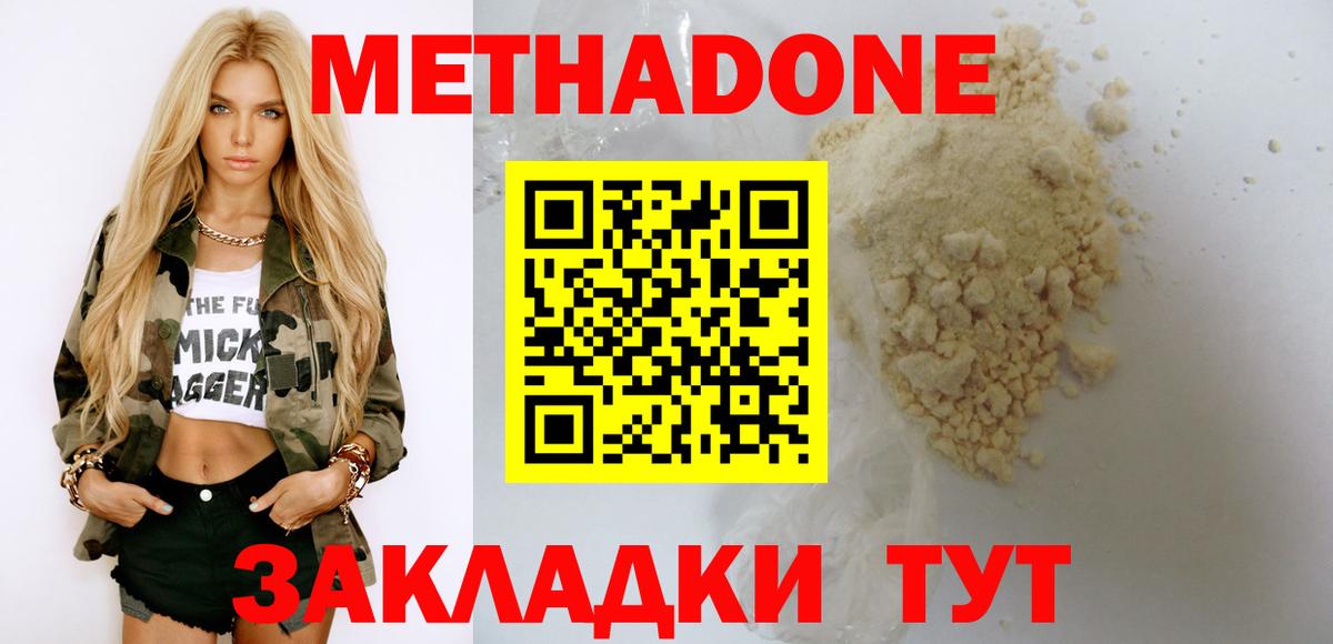 Метадон кристалл Луховицы