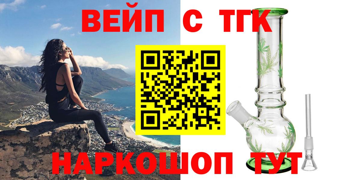 ТГК вейп Луховицы